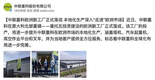 中聯重科歐洲新工廠正式落成，全球布局再添戰略支點
